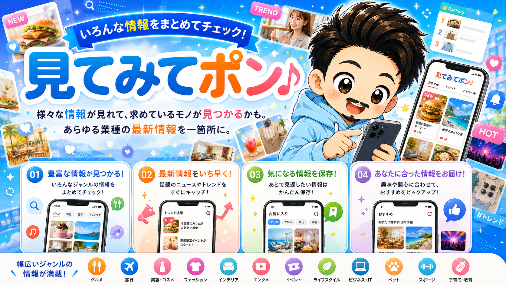 見てみてポン